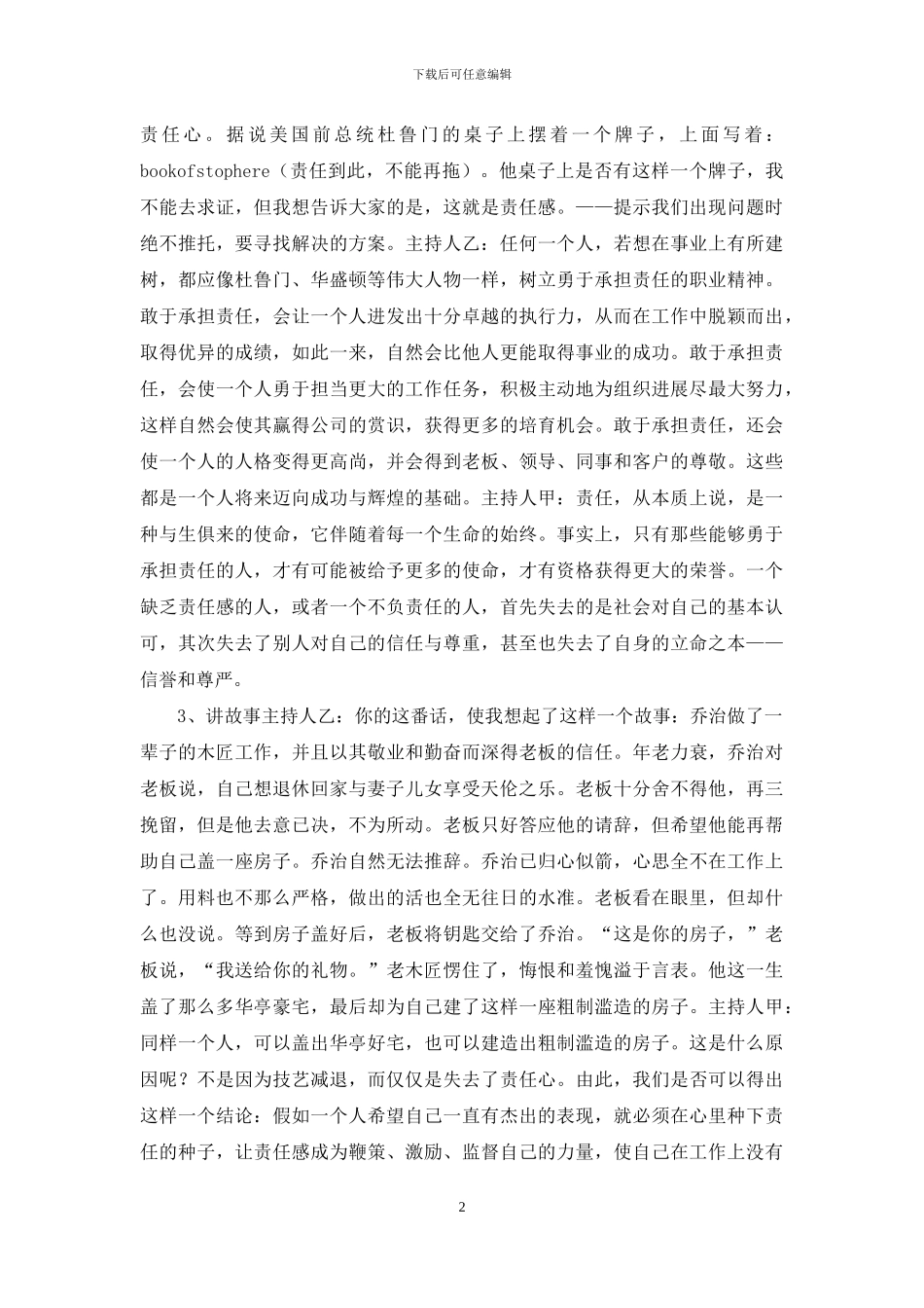 “责任是事业成功的阶梯”主题班会教案设计方案_第2页