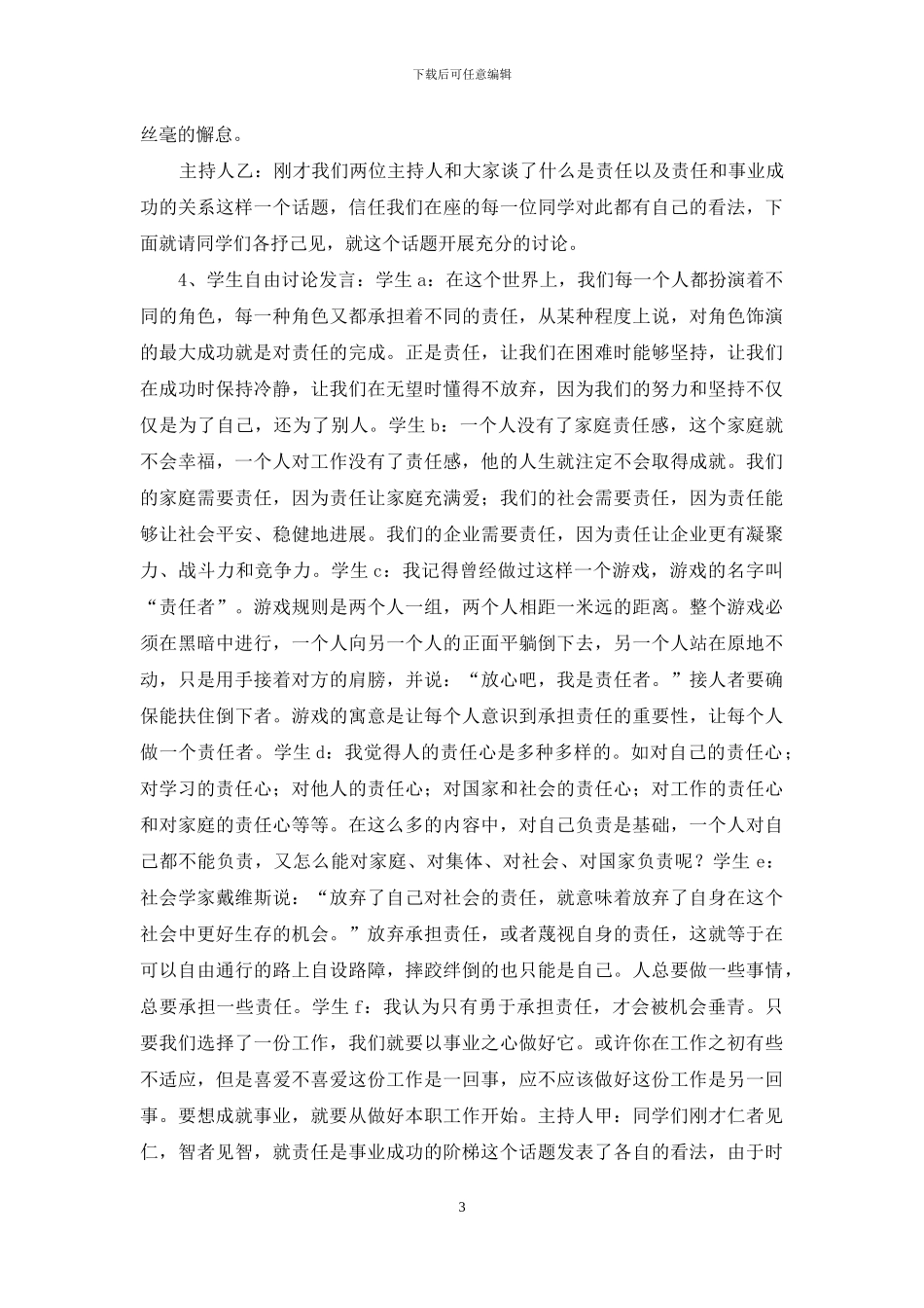 “责任是事业成功的阶梯”主题班会教案设计方案_第3页