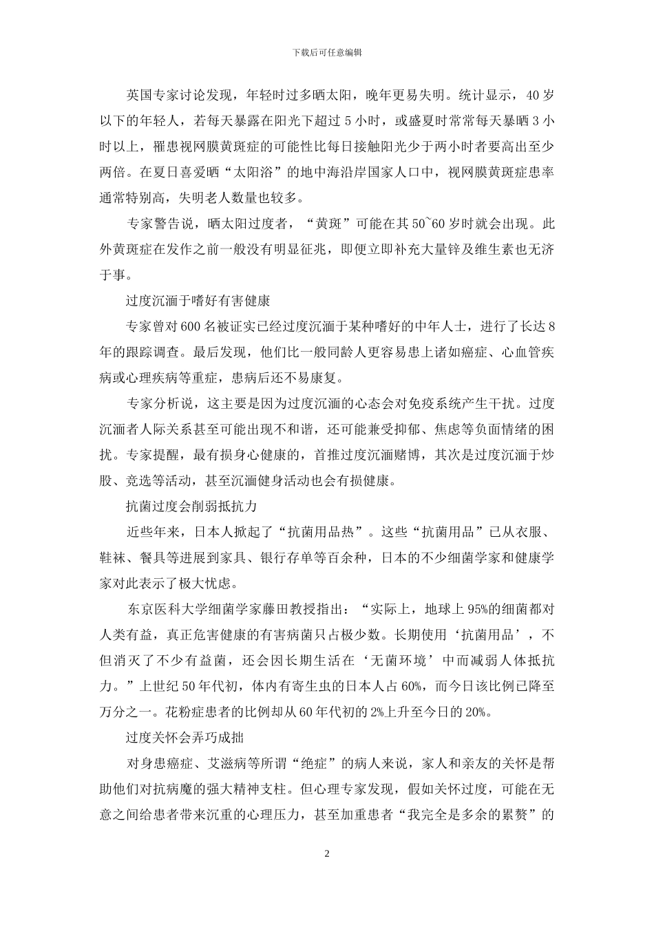 “过度”在不知不觉中伤害你-不知不觉_第2页
