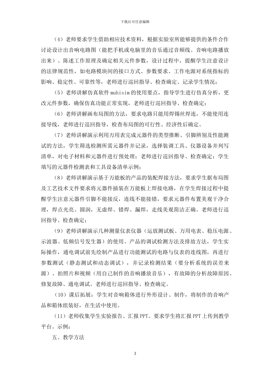 “音响电路的设计与制作”实验案例设计_第3页