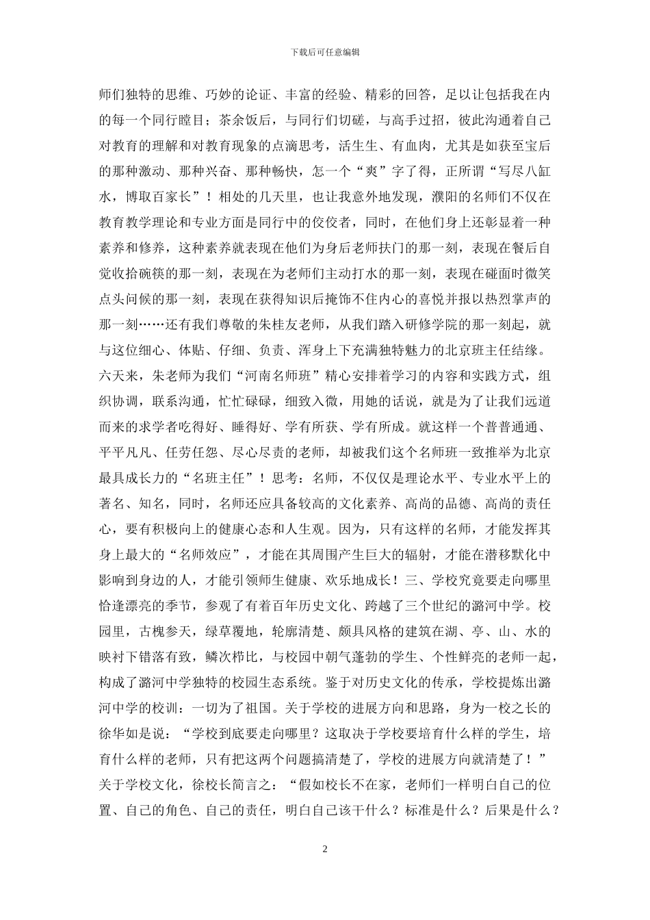 “震撼”过后的思考_第2页