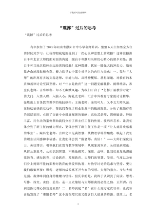 “震撼”过后的思考