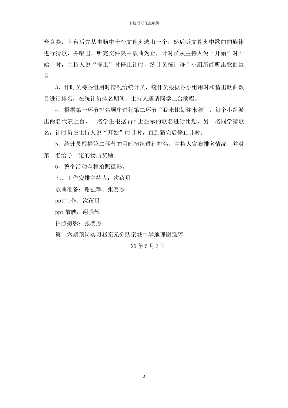 “青春无限-唱我风采”活动策划书(_第2页