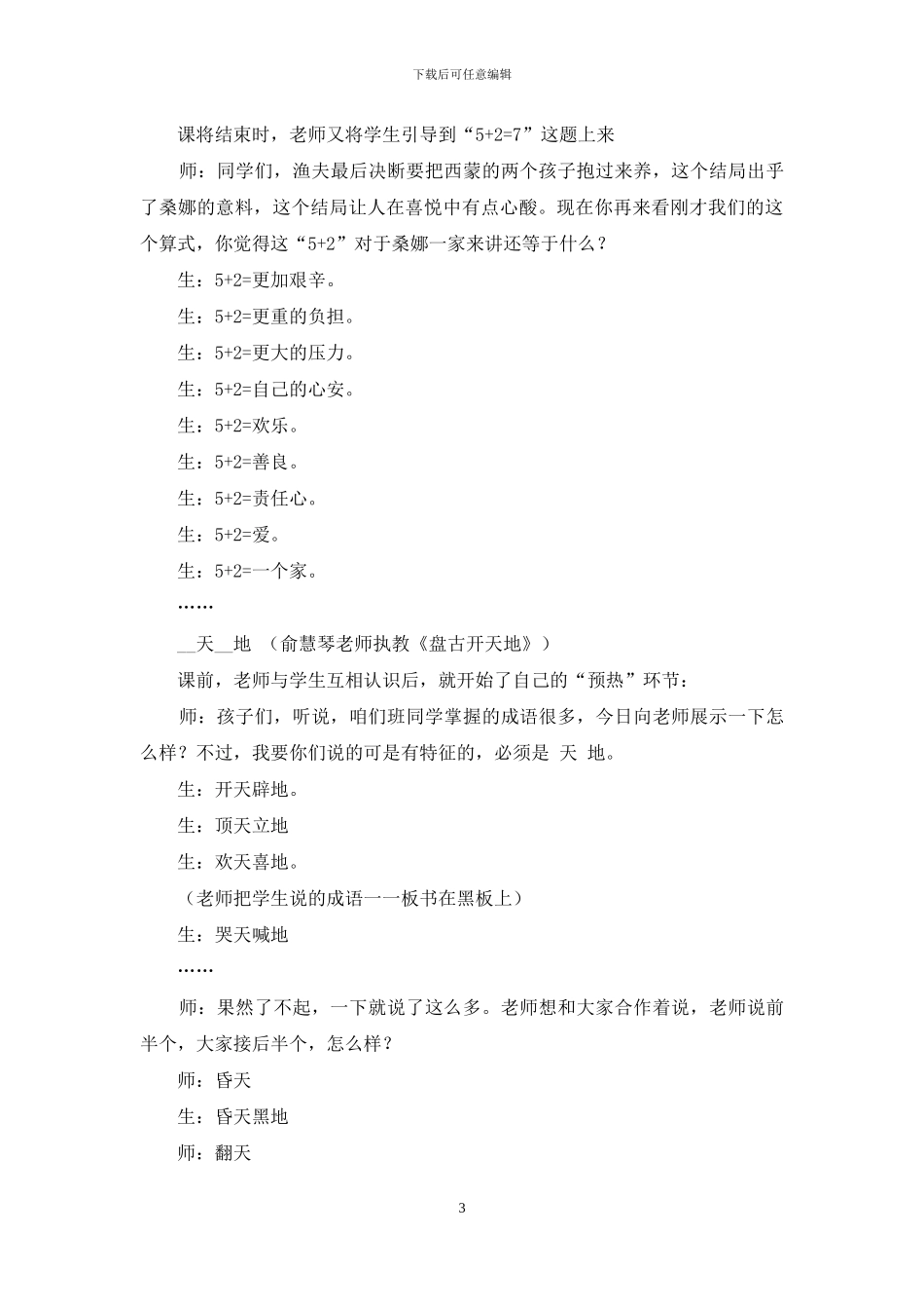 “预热”热出的精彩_第3页