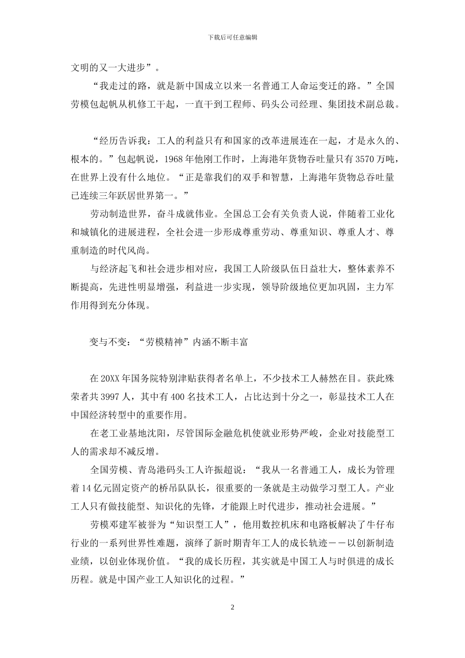 “领跑时代”：劳模群体60年变迁-社会群体的变迁_第2页