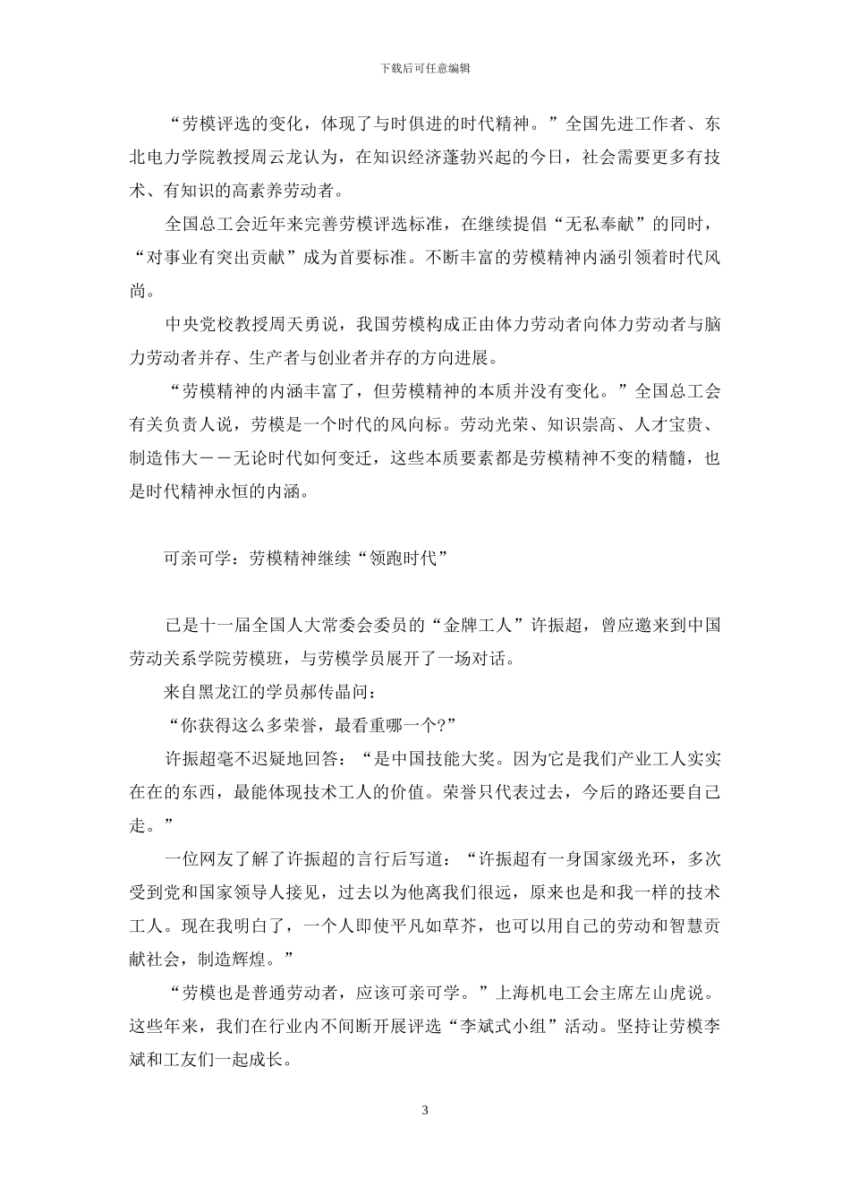 “领跑时代”：劳模群体60年变迁-社会群体的变迁_第3页