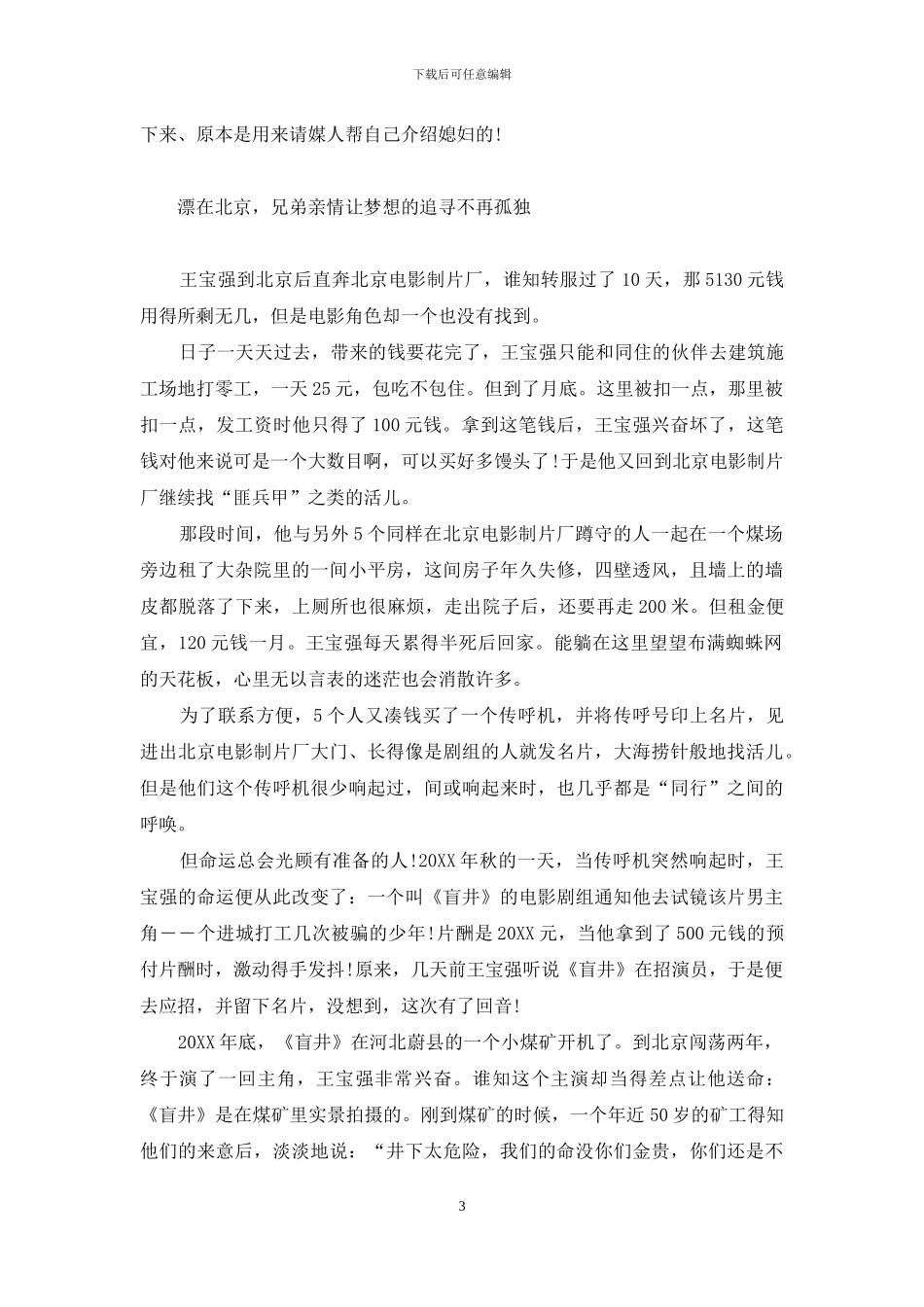 “顺溜”哥哥骄傲诉说：我的兄弟叫宝强-聪明的顺溜_第3页