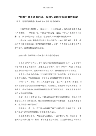 “顺溜”哥哥骄傲诉说：我的兄弟叫宝强-聪明的顺溜