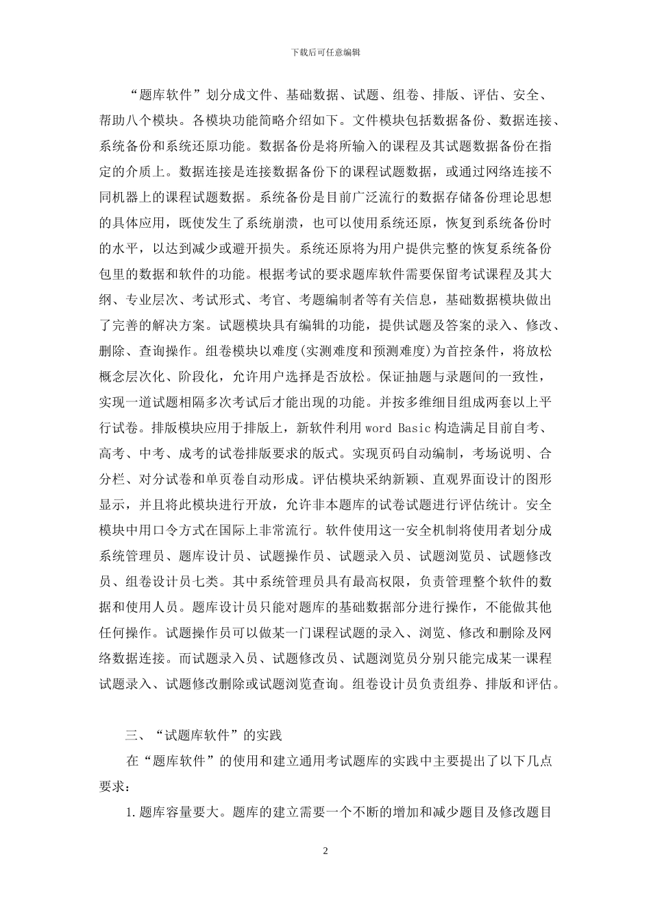 “题库软件”的应用浅析_第2页