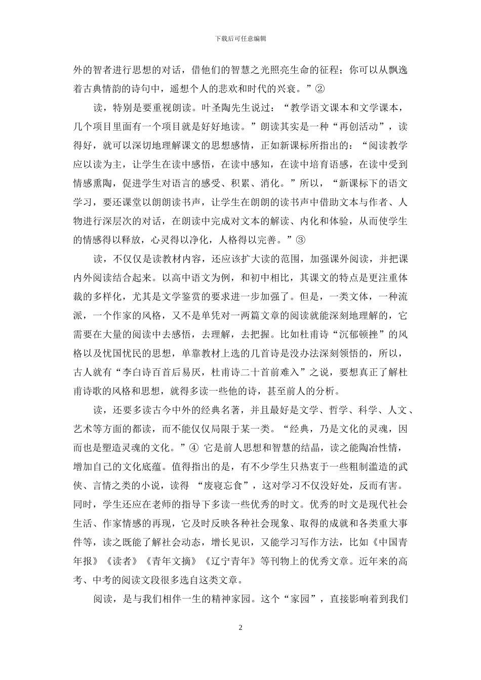 “高中语文新课程标准”下的读-思-写_第2页