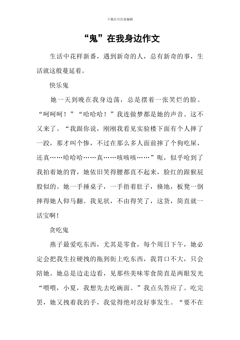 “鬼”在我身边作文_第1页