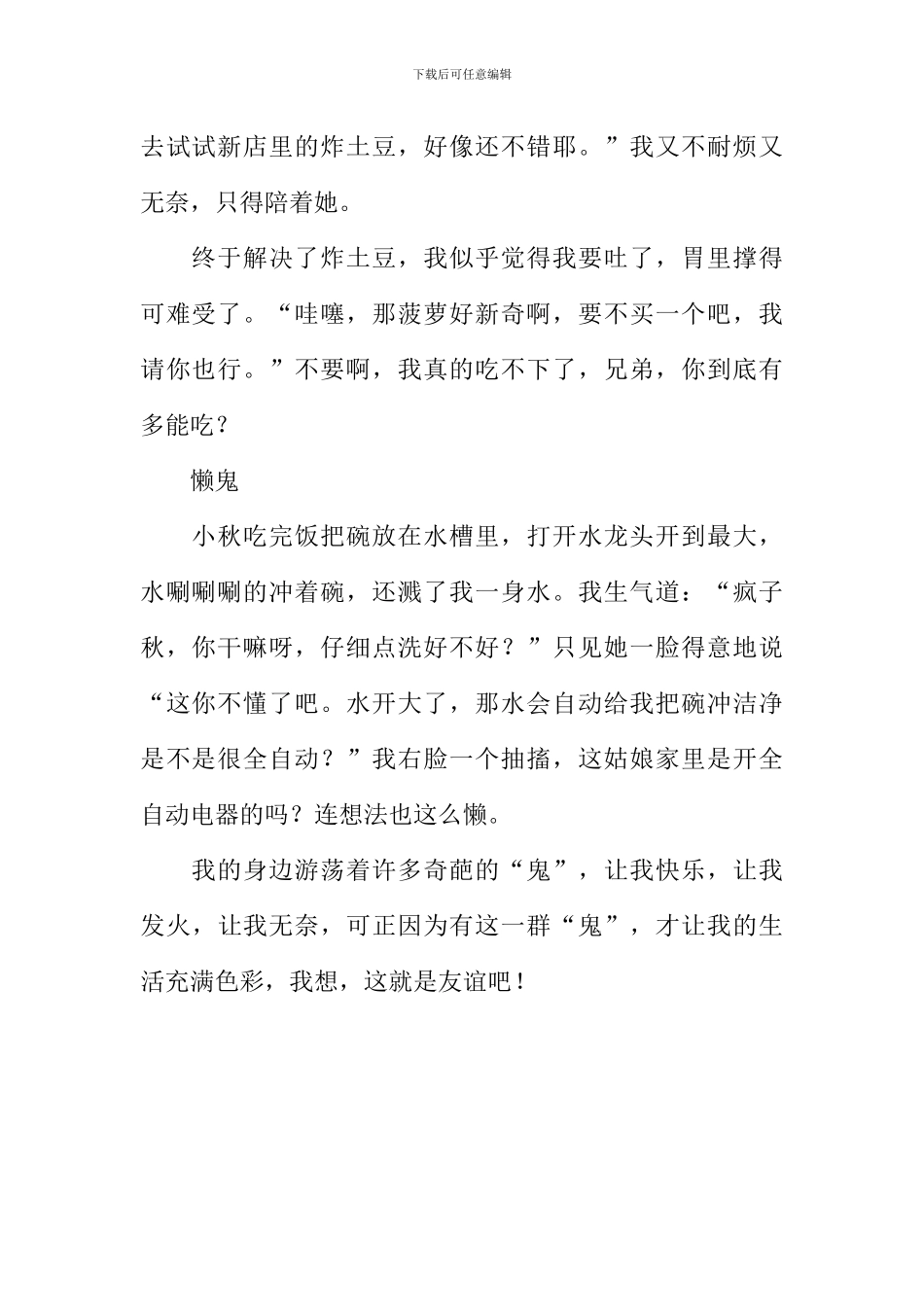 “鬼”在我身边作文_第2页