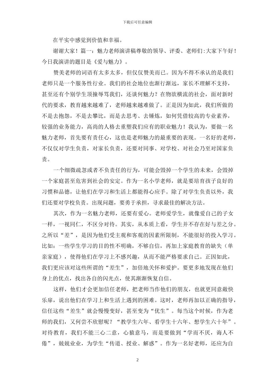 “魅力教师”演讲稿_第2页