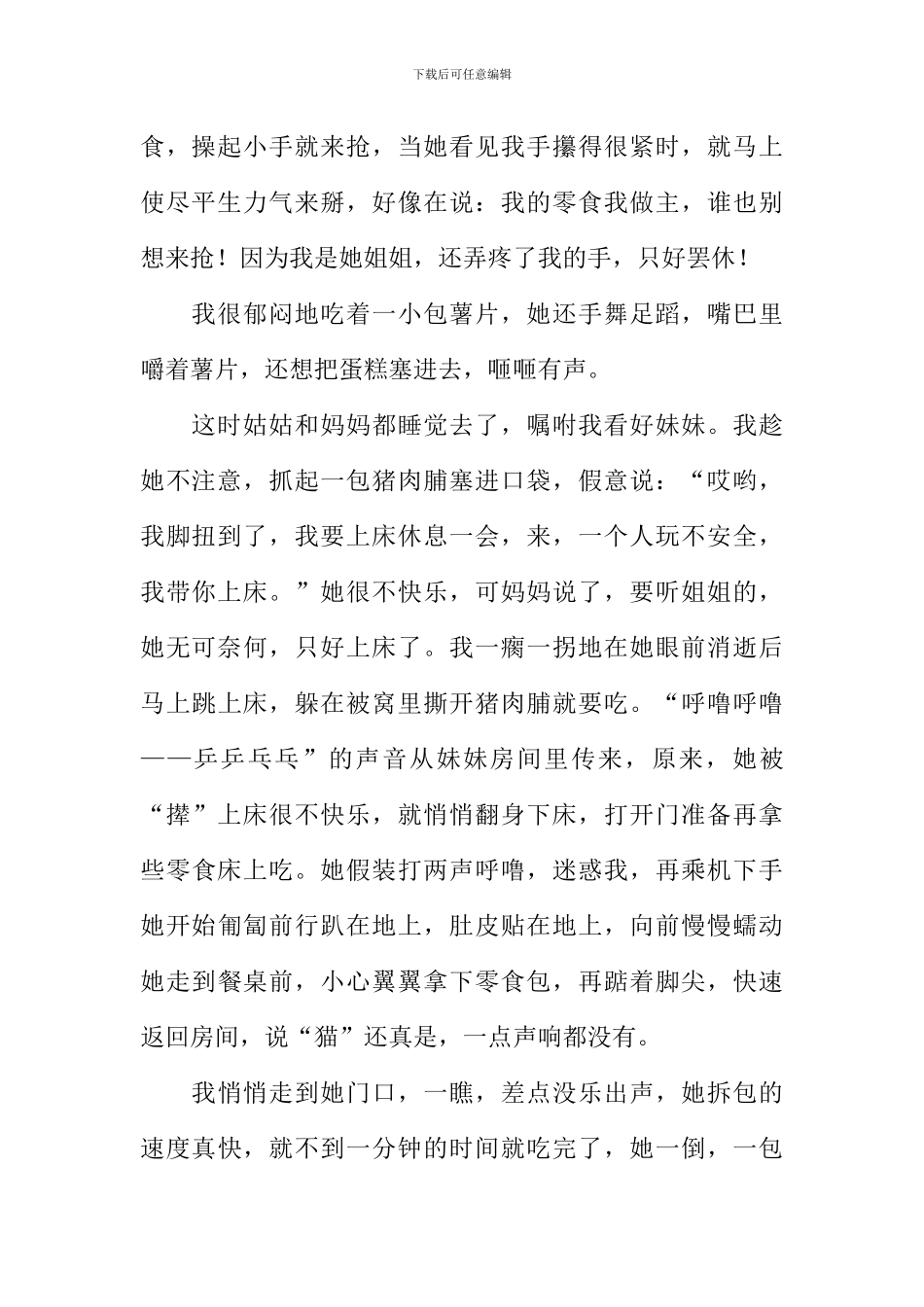 “馋猫”妹妹作文_第2页