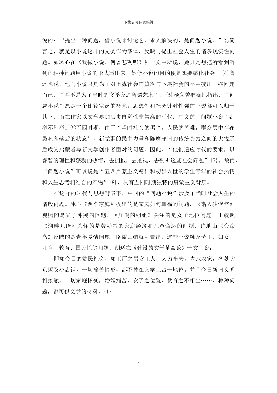 “问题小说”的南洋化：战后马华短篇小说的叙事视野_第3页