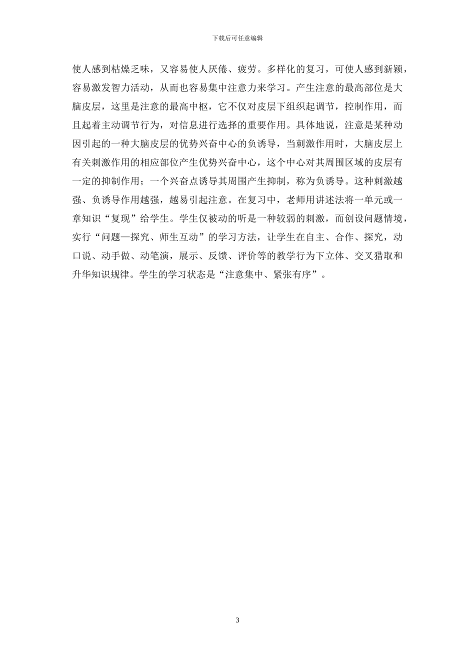 “问题—探究、师生互动”链式复习模式初探_第3页