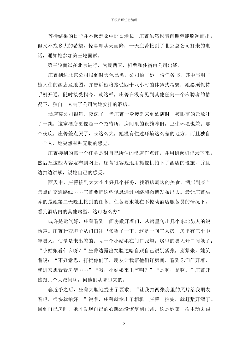 “酒店试睡员”庄菁-享受“史上最舒服的工作”-最新招聘酒店试睡员招聘信息_第2页