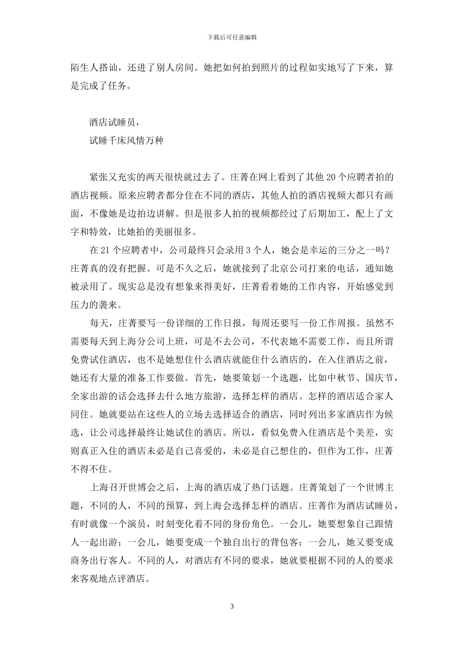 “酒店试睡员”庄菁-享受“史上最舒服的工作”-最新招聘酒店试睡员招聘信息_第3页