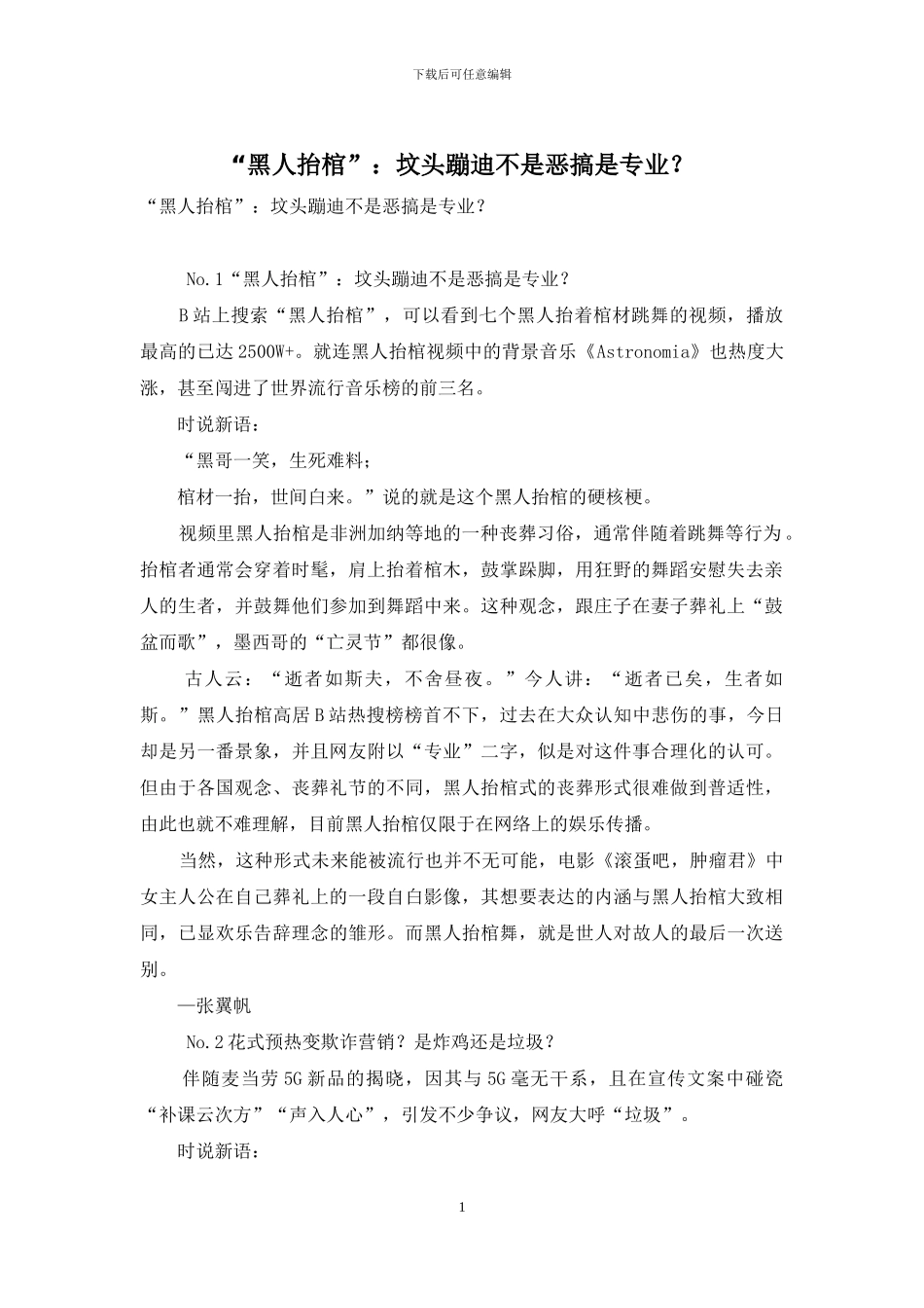“黑人抬棺”：坟头蹦迪不是恶搞是专业？_第1页