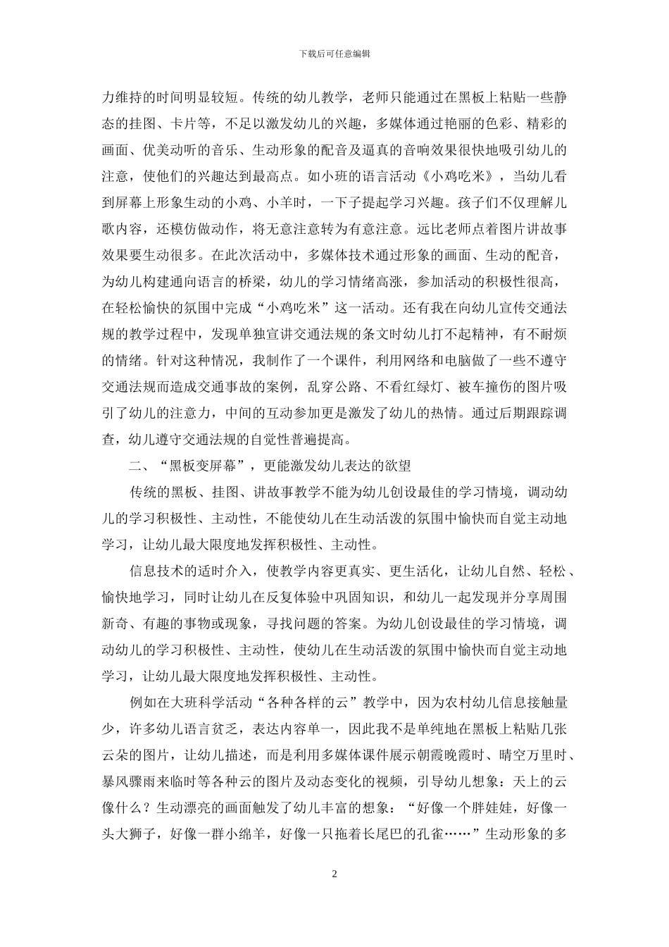 “黑板变屏幕”-让幼儿园活动更精彩_第2页