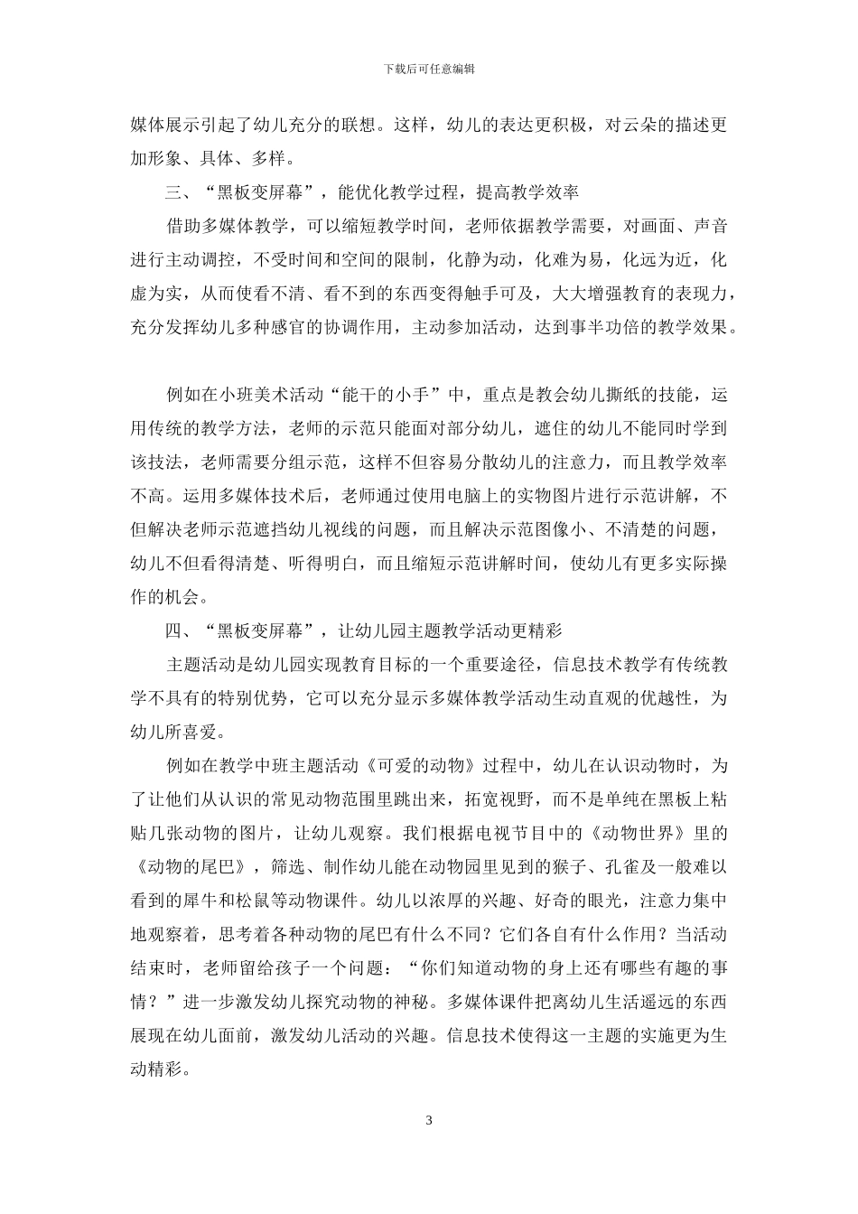 “黑板变屏幕”-让幼儿园活动更精彩_第3页