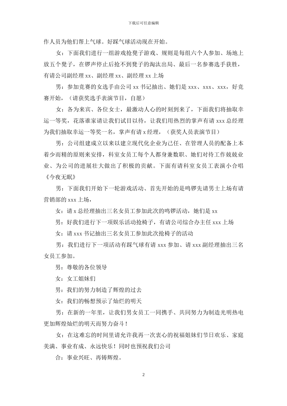 ”三八妇女节”联谊会主持词_第2页