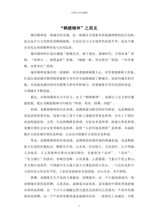 “鹤壁精神”之我见