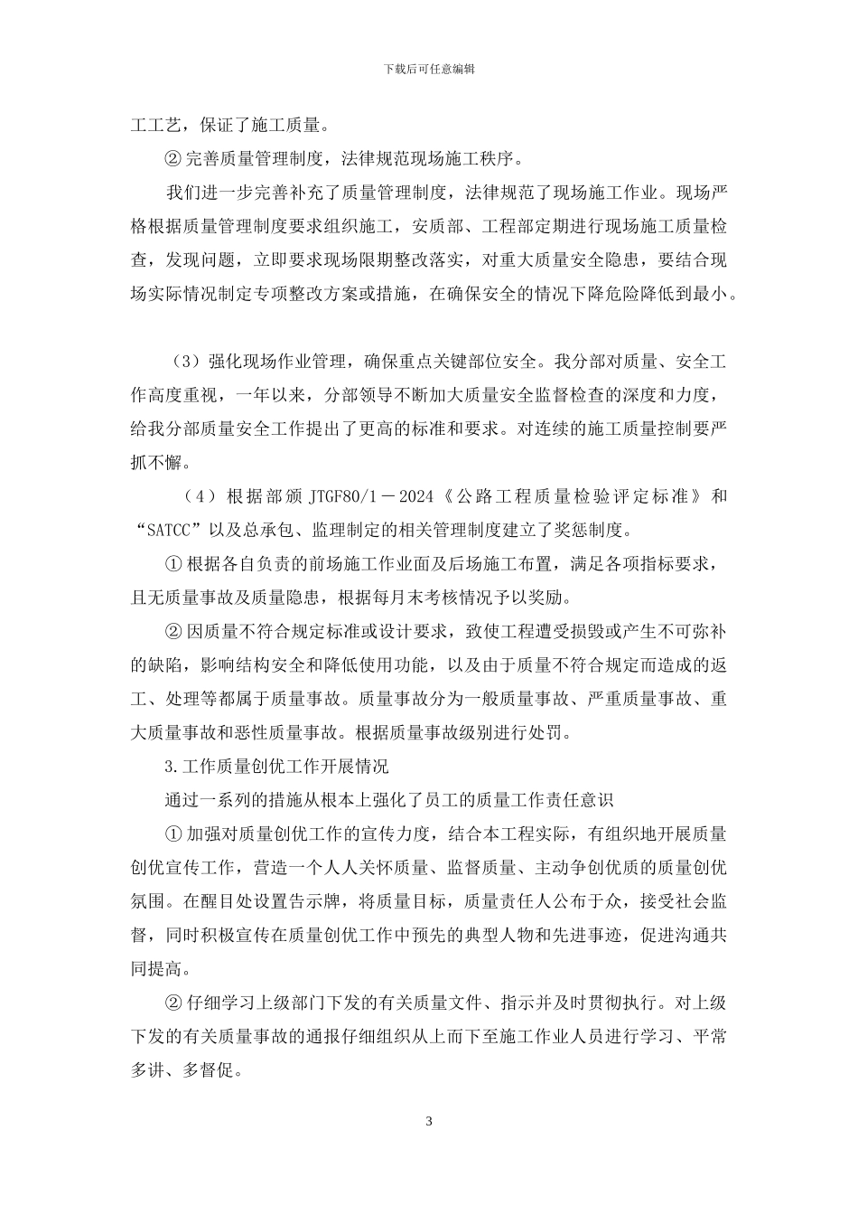 《2024年质量管理工作总结及2024年质量管理工作计划》_第3页