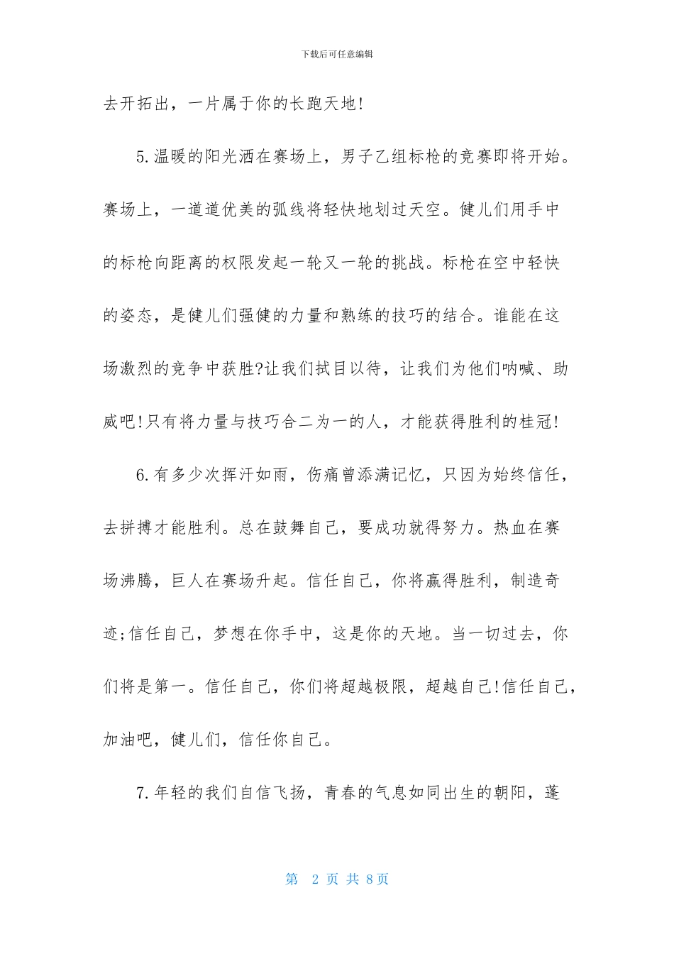 ★关于运动会的广播稿_第2页