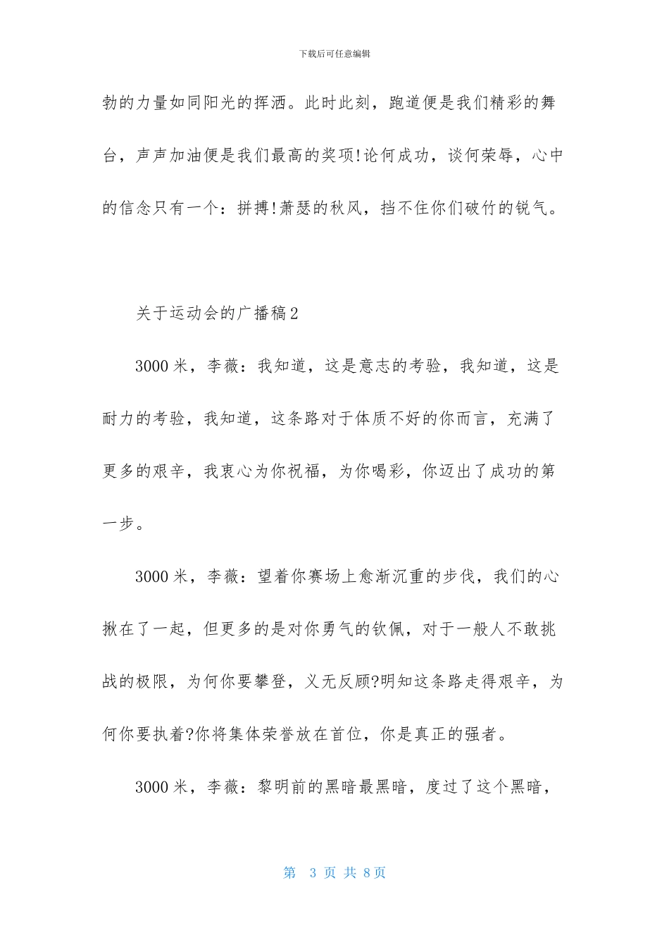 ★关于运动会的广播稿_第3页