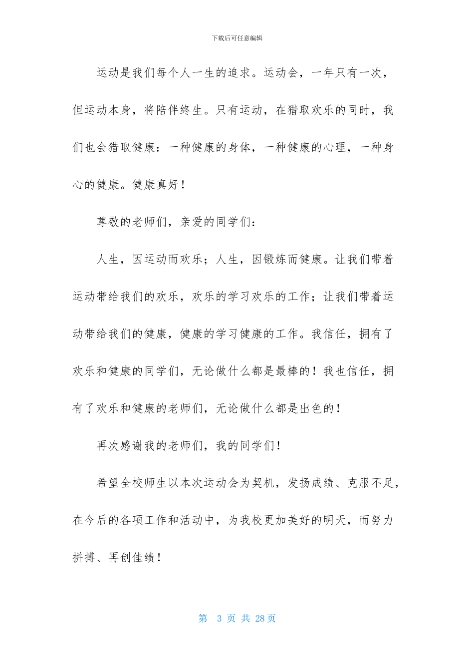 ★秋季运动会闭幕词11篇_第3页