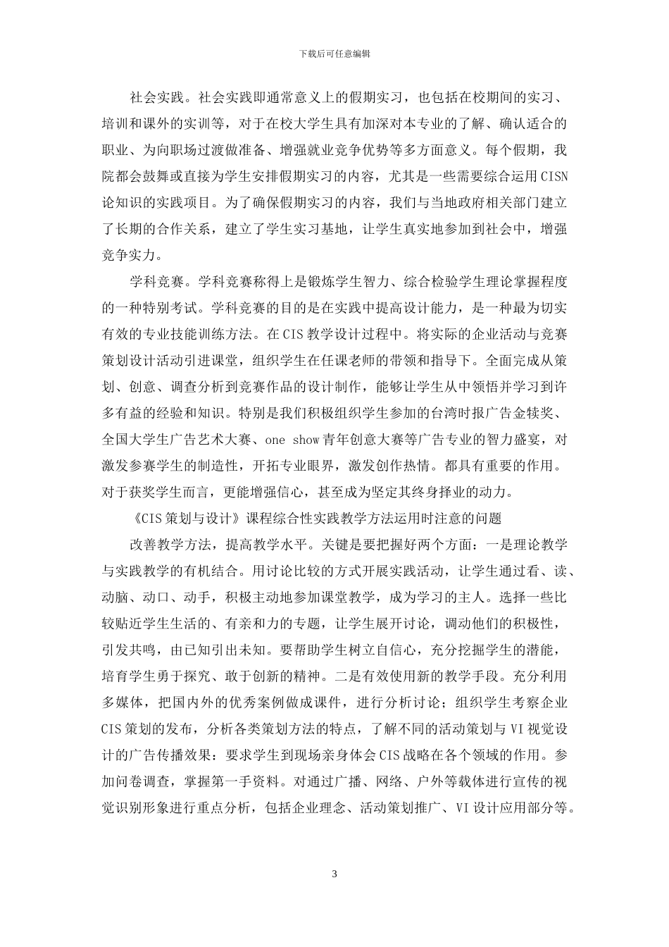 《CIS策划与设计》课程综合性实践教学的方法_第3页