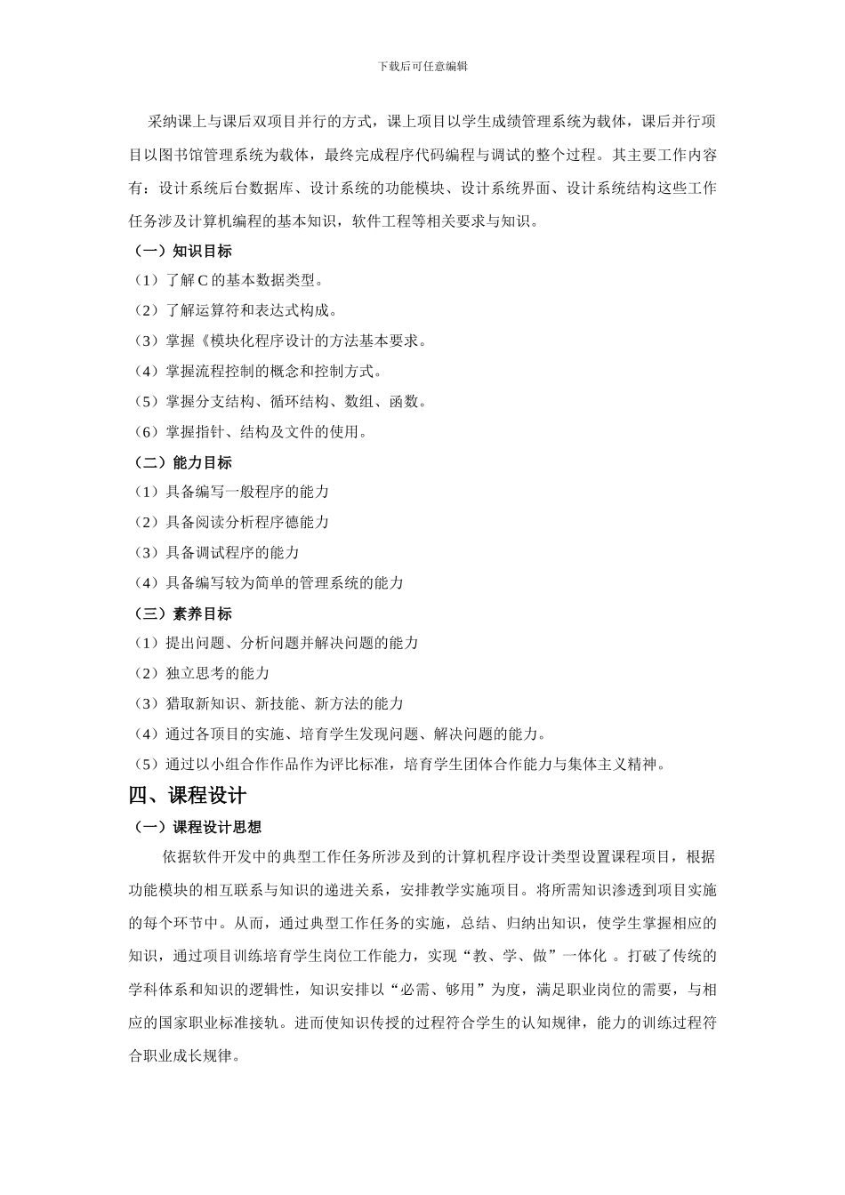 《C语言》课程标准_第3页