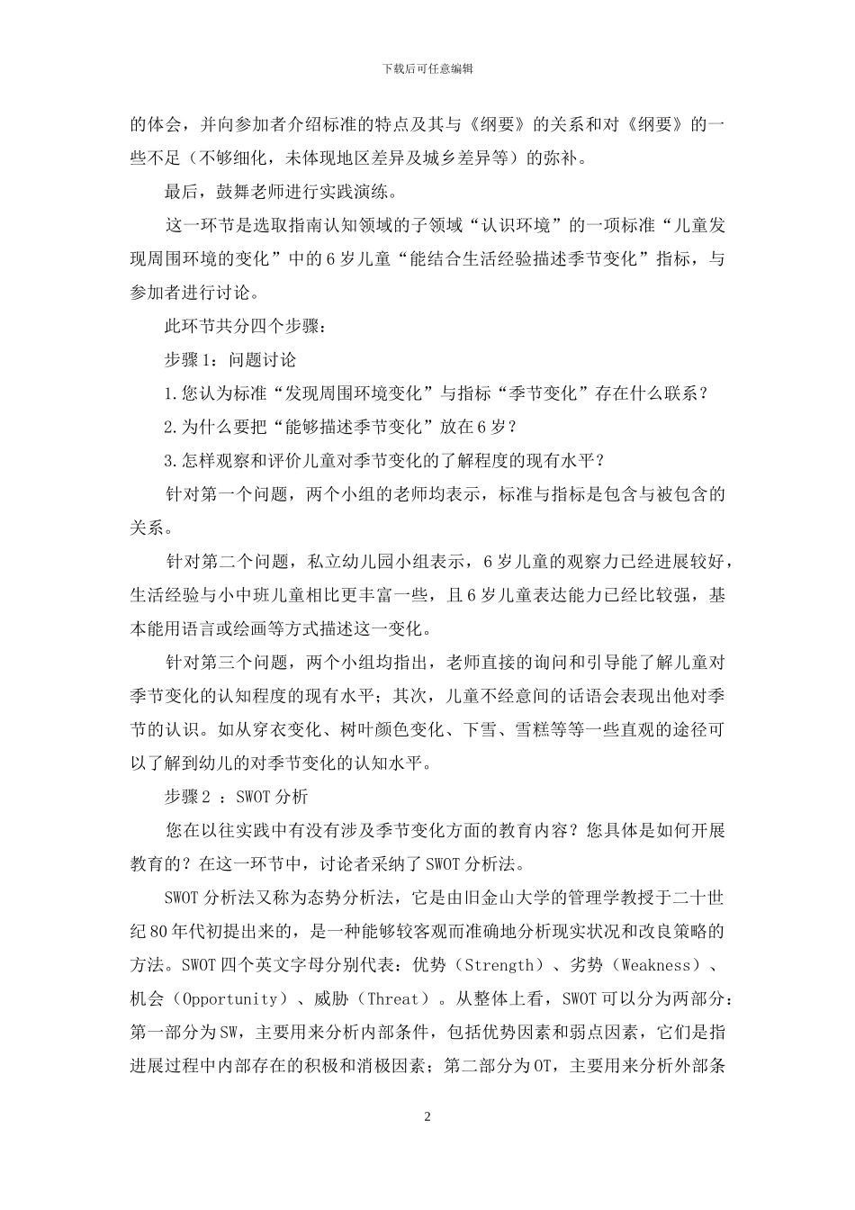 《3-6岁儿童学习与发展指南》的教师参与式培训_第2页