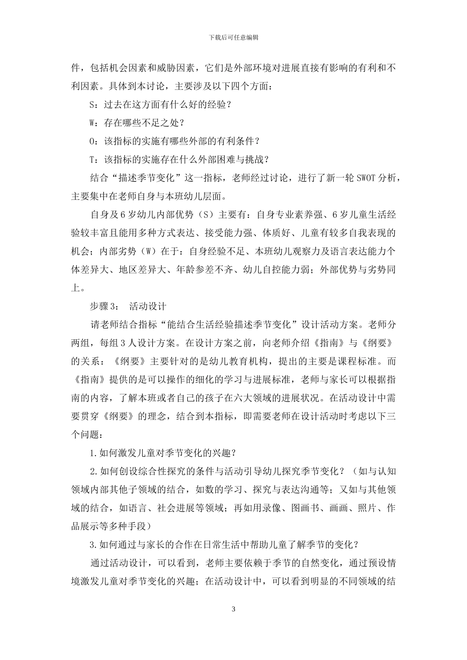《3-6岁儿童学习与发展指南》的教师参与式培训_第3页