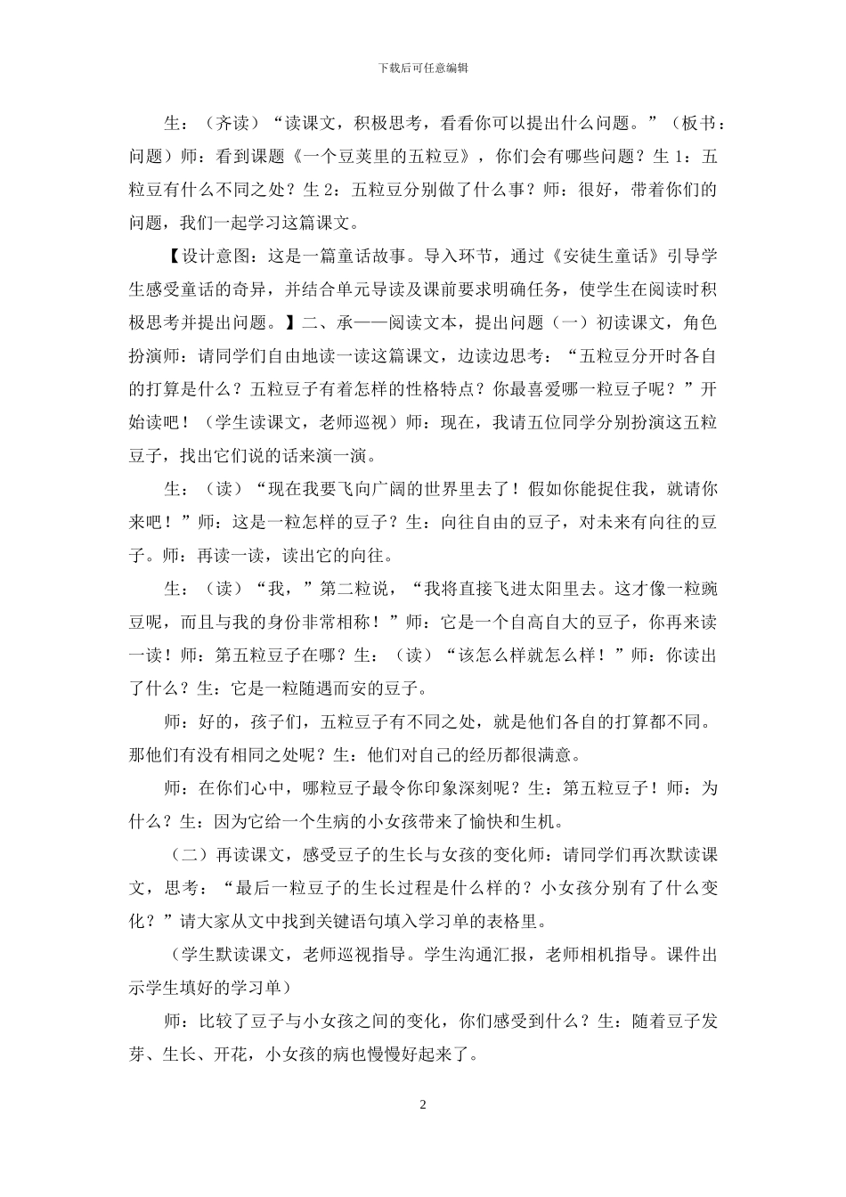 《一个豆荚里的五粒豆》教学设计_第2页