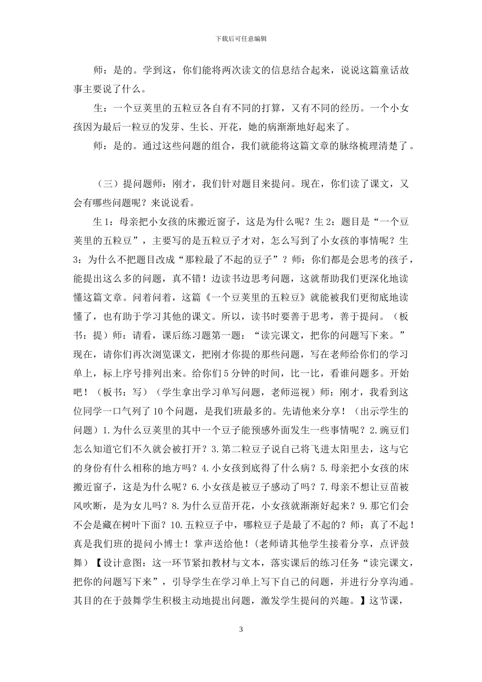 《一个豆荚里的五粒豆》教学设计_第3页