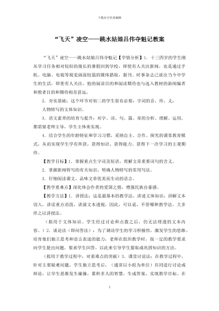 “飞天”凌空——跳水姑娘吕伟夺魁记教案