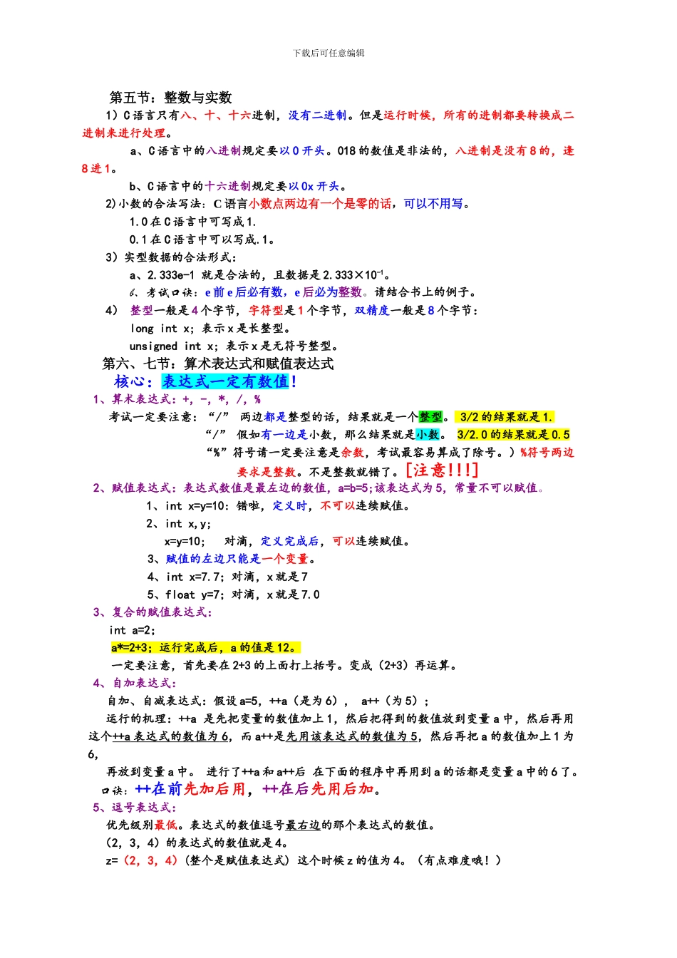 《C语言程序设计》知识点总结_第2页