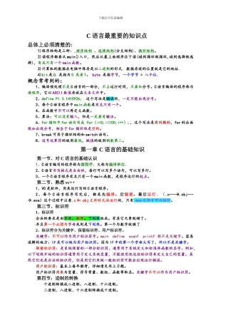 《C语言程序设计》知识点总结