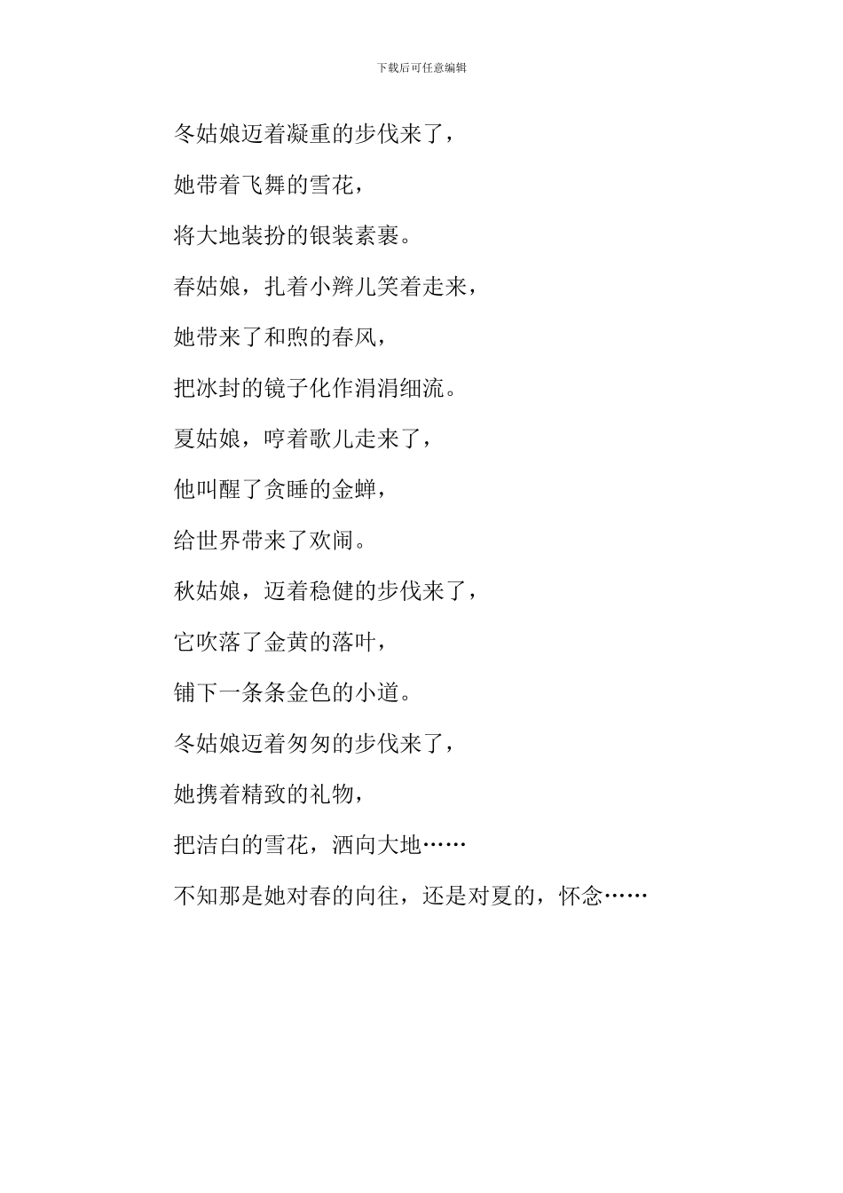 《一年四季的韵律》诗歌_第2页