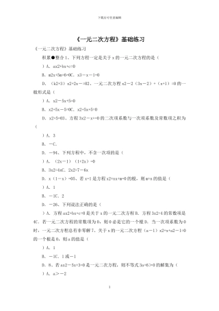 《一元二次方程》基础练习