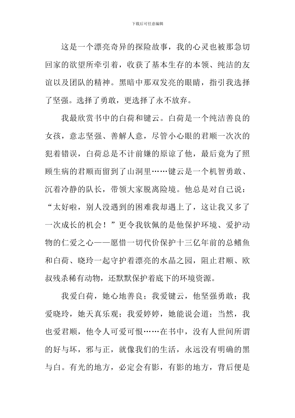 《七天》读后感1000字_第2页