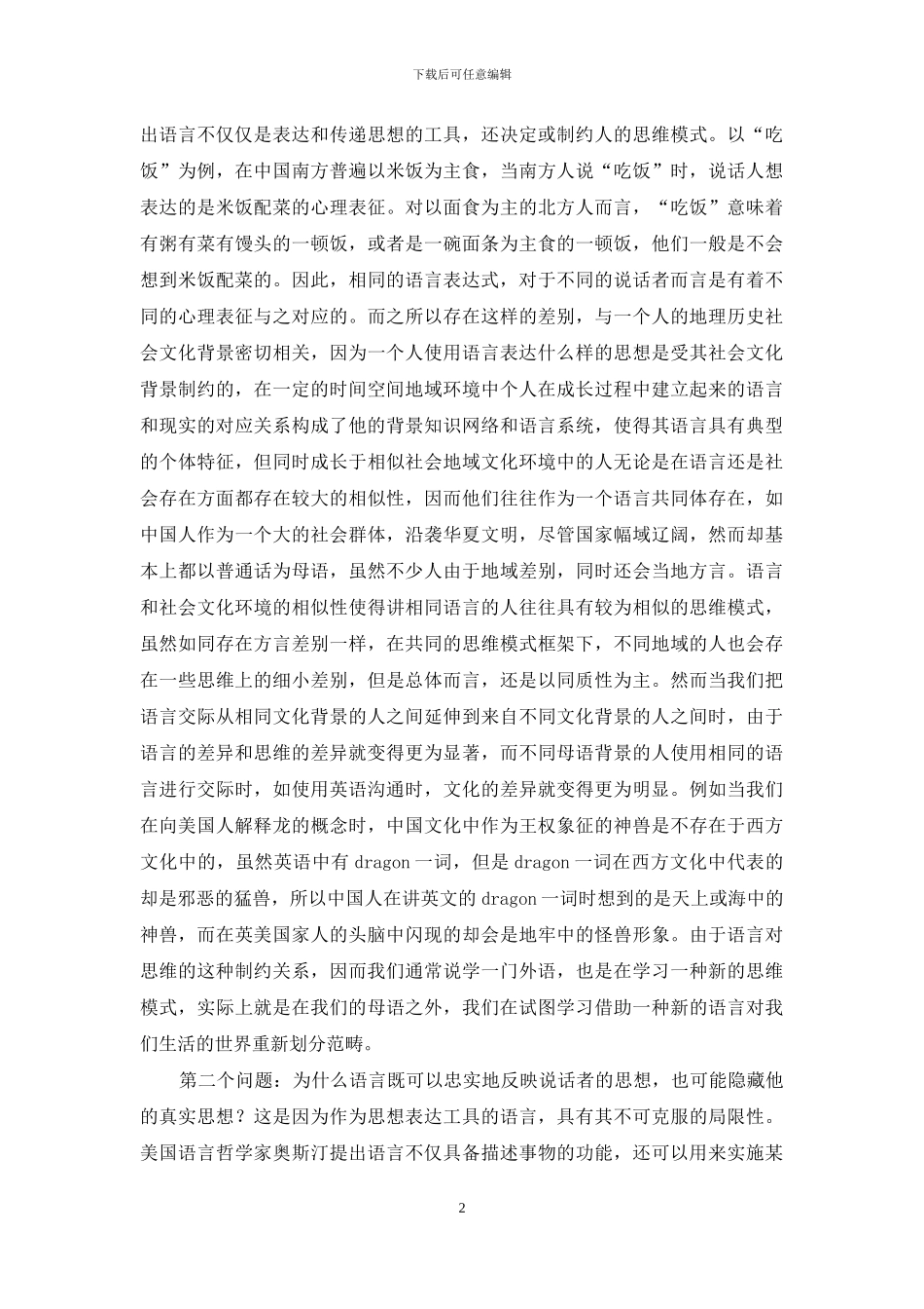 《三体2：-黑暗森林》的语言学解读_第2页