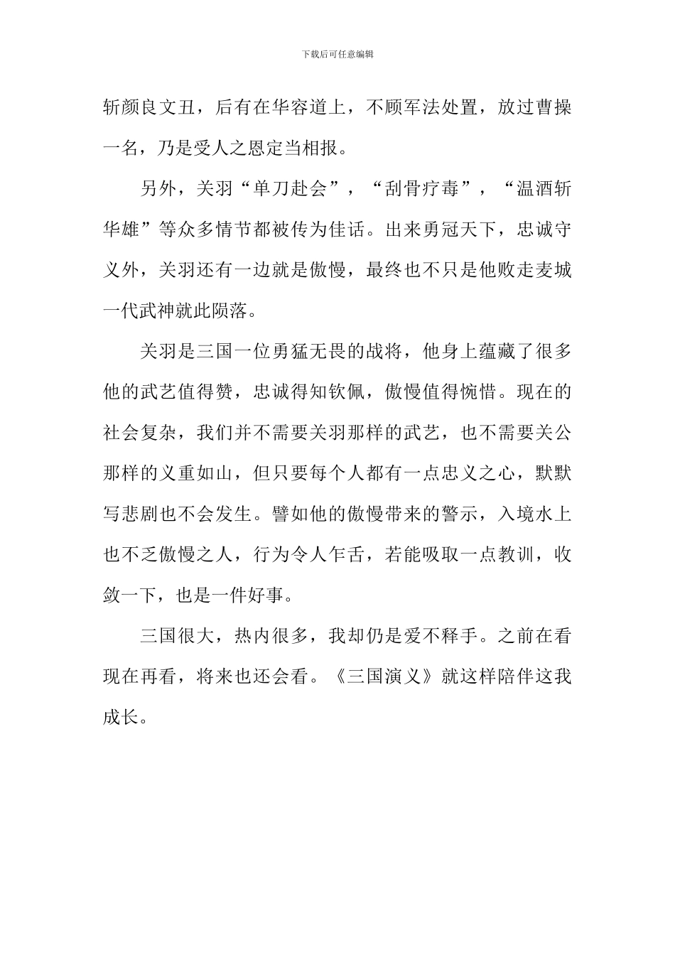 《三国演义》伴我成长作文700字_第2页