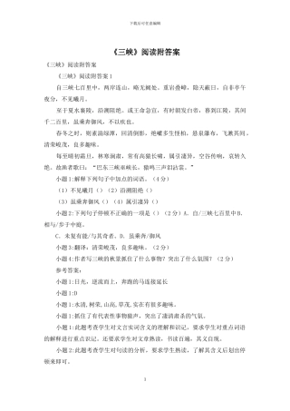 《三峡》阅读附答案