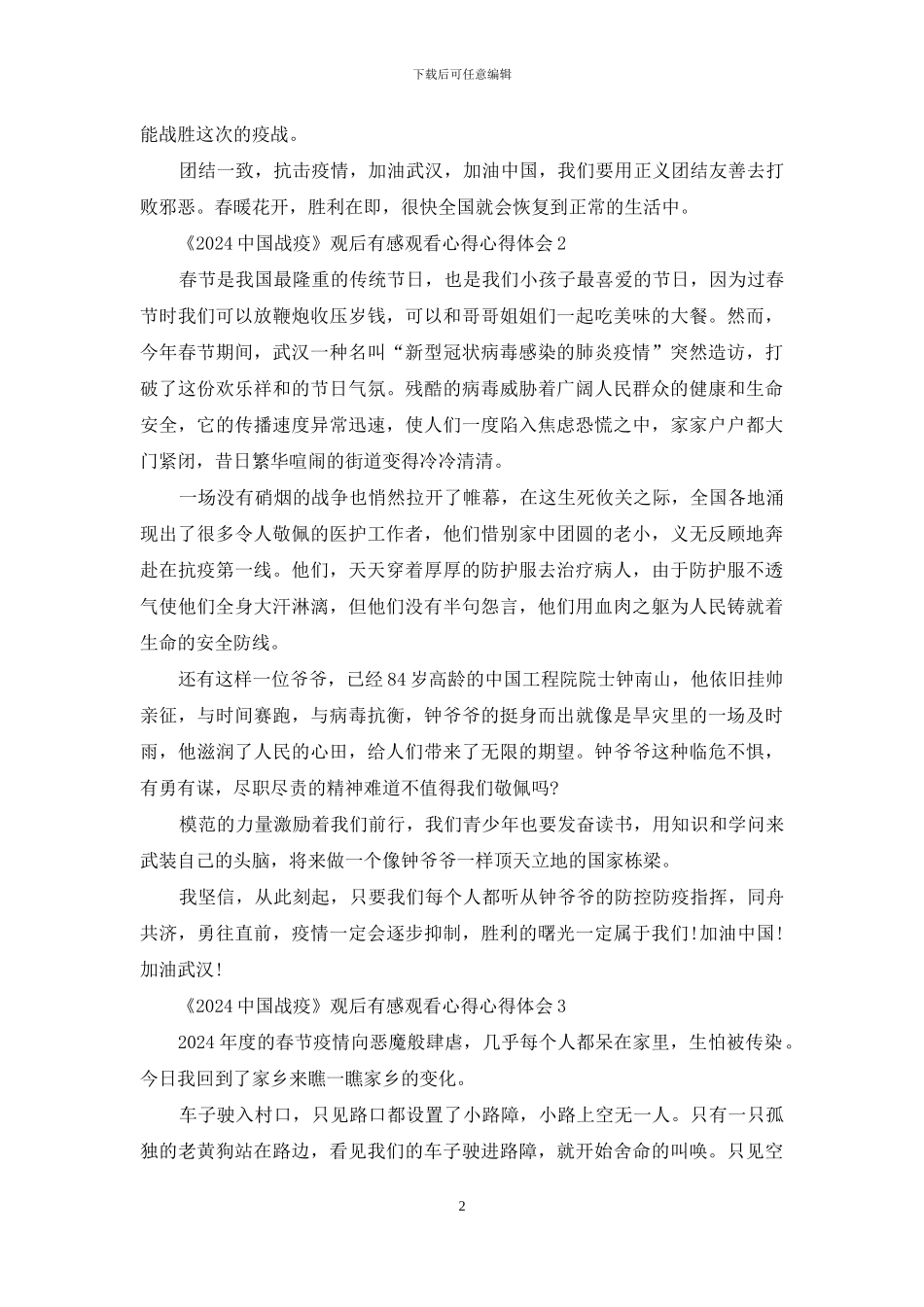 《2024中国战疫》观后感心得体会5篇_第2页