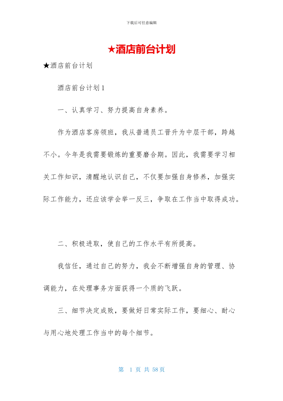★酒店前台计划_第1页