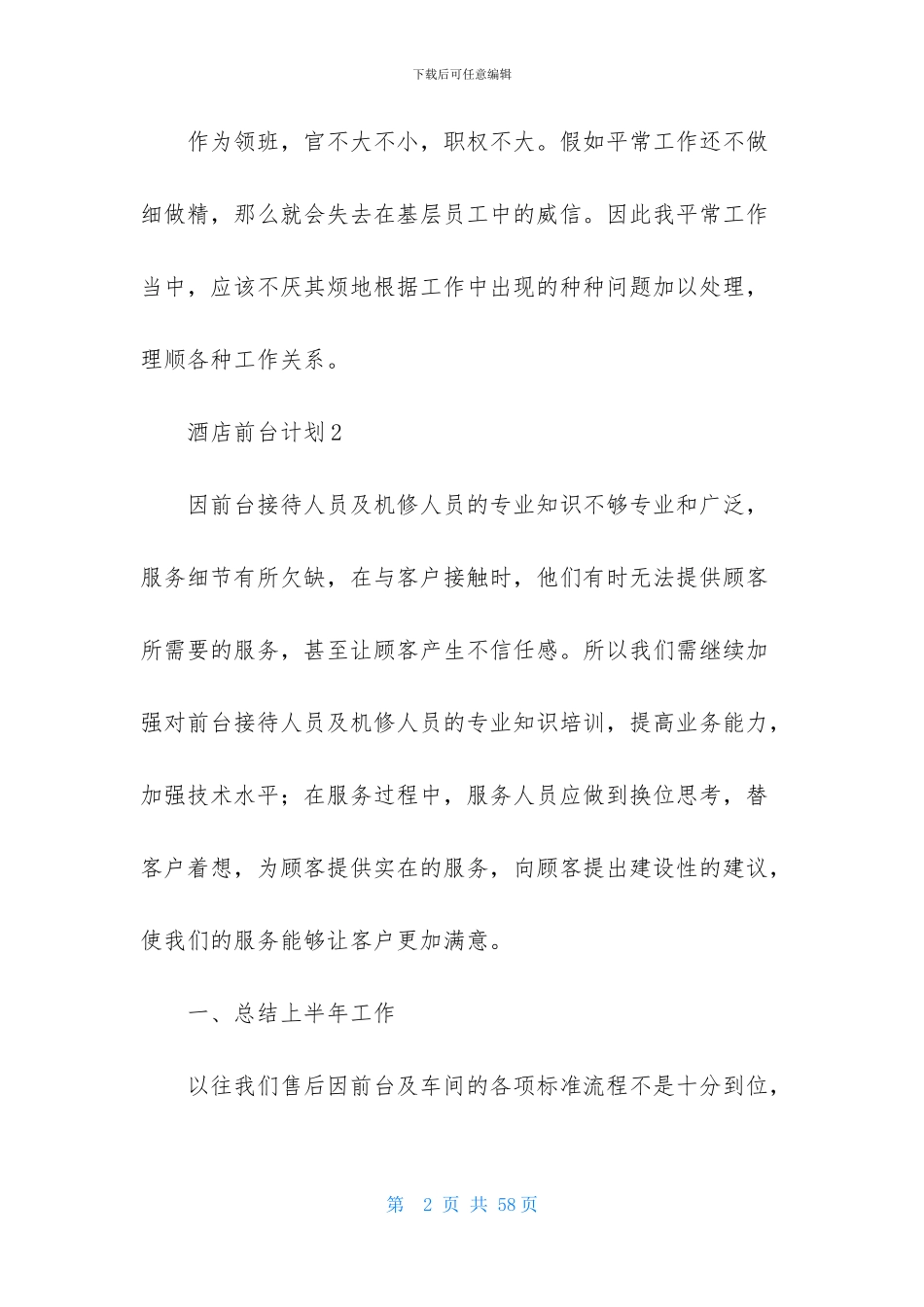 ★酒店前台计划_第2页