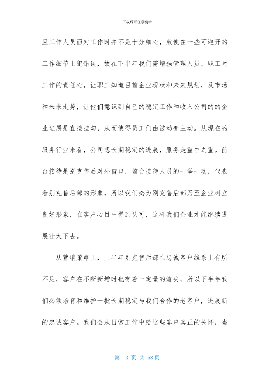 ★酒店前台计划_第3页